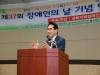 울진군, 제37회 장애인의 날 기념식 열어