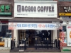 BC800울진북면점, 제3회 사랑의 나눔 행사 열어 BC800울진북면점, 제3회 사랑의 나눔 행사 열어