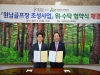 울진군-경상북도관광공사, 원남골프장 조성을 위한 위․수탁 협약 체결