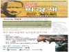 울진군, 국악뮤지컬 '파랑새' 공연