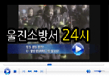 소방관의 24시