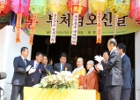 부처님오신날 봉축법요식...부처님 오신 뜻 되새겨