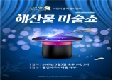 어린이날 황금 연휴 가족과 함께 울진아쿠아리움으로 놀러 오세요