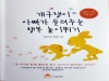 울진출신 남중진 박사, ‘개구쟁이 아빠가 들려주는 행복 높이뛰기’ 출간