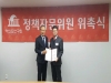 황이주 도의원﻿﻿, ﻿﻿자유한국당 여의도연구원 정책자문위원회 부위원장 위촉