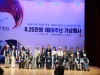 울진군, 6.25전쟁 제69주년 기념식 개최