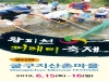 제12회 왕피천 피래미 축제 개최