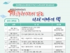 울진군 '2019년 우수 독서프로그램' 공모 사업 선정