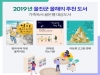 책 읽는 울진 ! 『 2019년 제4회 가족독서 골든벨』참가 가족 모집