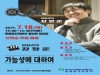 한울본부, 지역주민을 위한 장항준 영화감독 무료특강 개최! 한울본부, 지역주민을 위한 장항준 영화감독 무료특강 개최!