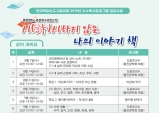 울진군 '2019년 우수 독서프로그램' 공모 사업 선정