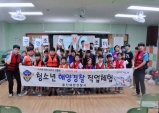 진로의 가치 찾기! 남부아카데미, 울진해양경찰과 연계 진로활동 실시