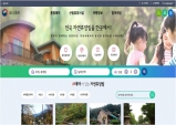 울진 통고산자연휴양림, 산림휴양통합플랫폼 홈페이지 오픈