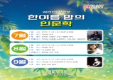 문화가 있는 날, 죽변면도서관에서 『한여름 밤의 인문학』강연 개최