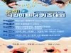 수품원, 충북도와 함께『어린이 바다 퀴즈』대회 개최