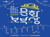 '2019 문화보부상 in 울진' 문화공연 개최