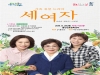 가족 휴먼드라마 『세 여자』무료공연
