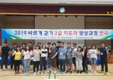 울진교육지원청, 건강한 성장을 위한 바르게 걷기 연수 실시