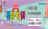 한울본부, 남사당패·동춘서커스 무료공연!
