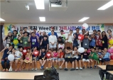 2019 울진Wee센터 가족사랑 어울림 캠프 운영