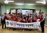 지역 청소년들, 울진해경에서‘해양경찰관’꿈 꿔