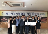 온정면지역사회보장협의체 & POSCO백암수련원 『복지사각지대 발굴·지원』업무협약 체결