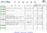 울진군주간행사계획[8. 5 ~ 8. 11]