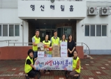 울진군청 '우리진 봉사단' 사랑 나눔 봉사활동