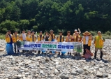 생태경관보전지역 자연환경 정화활동 펼쳐