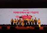제 12회 치매극복의 날” 울진군 치매파트너 박은희, 전국 최우수상 수상!