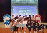 울진군, 2019경북청소년정책제안대회 '장려상' 수상!