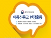 울진군 이동신문고 운영 울진군 이동신문고 운영