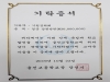 명문 울진고등학교를 위한 장학금 3천만원 쾌척!