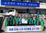 한울본부, 태풍 피해지역에 ‘마음담은 김치’ 전달