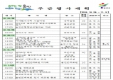 울진군 주간행사계획[10. 28 ~ 11. 3]