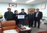 재경근남면민회 태풍피해 의연금 전달