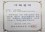 명문 울진고등학교를 위한 장학금 3천만원 쾌척!