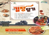 2019 울진로컬푸드 알뜰 김장담기 참여자 모집