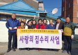 죽변면 [울진하공] 사랑의 집수리
