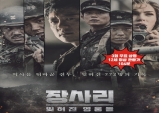 한울본부, 역사를 뒤바꾼 전투 ‘장사리’ 무료 상영!
