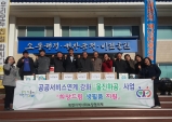 『희망드림 생필품 지원 사업』행사 실시