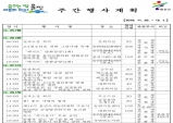 울진군주간행사계획[2019. 11. 25 ~ 12. 1]