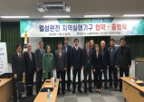 사용후핵연료 재검토 월성원전 지역실행기구 출범
