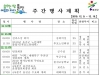 울진군 주간행사계획[2019. 12. 9 ~ 12. 16]