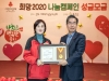 한울본부, ‘2019 사랑의열매 대상’ 금상 수상! 한울본부, ‘2019 사랑의열매 대상’ 금상 수상!