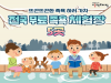 “싹 다 무료?” 뜨끈뜨끈 전국 족욕체험장 5