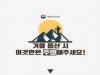겨울 산행, ‘이것’만은 주의해주세요!