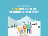 스키장에서 이런 경우, 배상받을 수 있나요?
