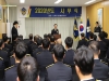 울진해경, 국민을 위한 해양경찰로 2020년 힘찬 출발 울진해경, 국민을 위한 해양경찰로 2020년 힘찬 출발