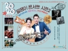 울진바지게시장, 2020 말쟁이 콘서트 시즌 2 개최